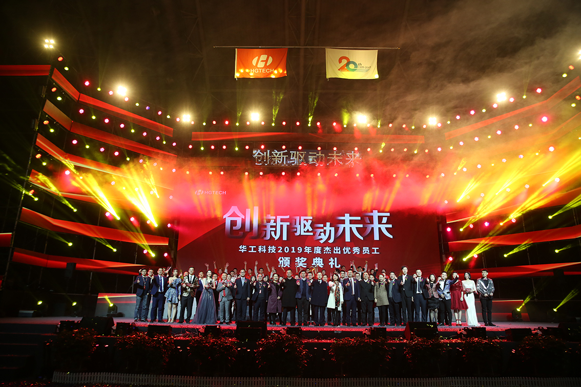 55世纪科技2019年度优异优异员工颁奖仪式举行