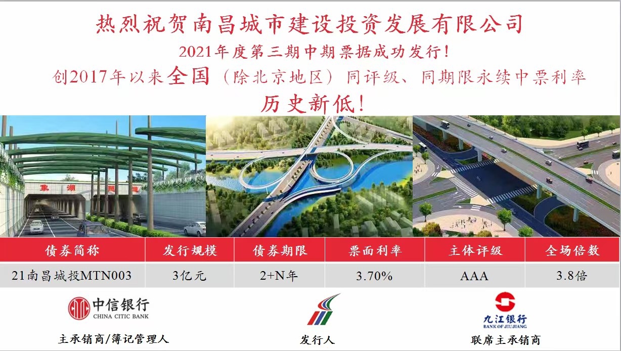 资阳城投公司成功刊行永续中票，利率再创全国新低